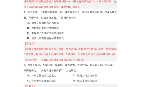 经济类热点--生态保护--2024届高三历史统编版二轮复习解析版_07高考历史_2024年新高考资料_2.2024二轮复习_2024届高三历史统编版二轮复习专项训练