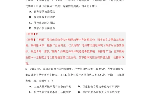 经济类热点--生态保护--2024届高三历史统编版二轮复习解析版_07高考历史_2024年新高考资料_2.2024二轮复习_2024届高三历史统编版二轮复习专项训练