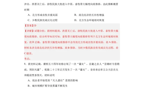 经济类热点--生态保护--2024届高三历史统编版二轮复习解析版_07高考历史_2024年新高考资料_2.2024二轮复习_2024届高三历史统编版二轮复习专项训练