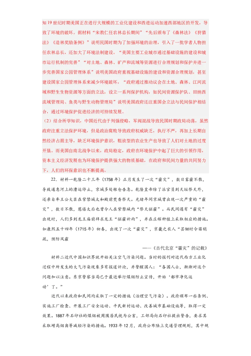 经济类热点--生态保护--2024届高三历史统编版二轮复习解析版_07高考历史_2024年新高考资料_2.2024二轮复习_2024届高三历史统编版二轮复习专项训练