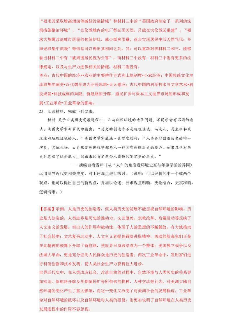 经济类热点--生态保护--2024届高三历史统编版二轮复习解析版_07高考历史_2024年新高考资料_2.2024二轮复习_2024届高三历史统编版二轮复习专项训练