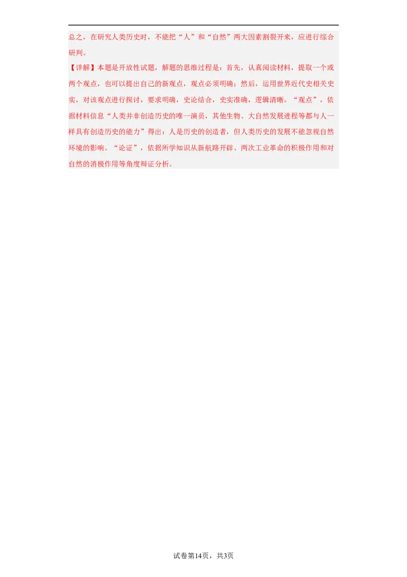 经济类热点--生态保护--2024届高三历史统编版二轮复习解析版_07高考历史_2024年新高考资料_2.2024二轮复习_2024届高三历史统编版二轮复习专项训练