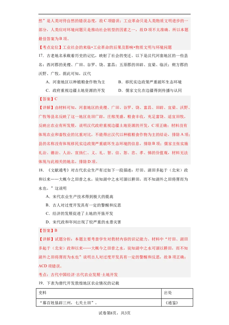 经济类热点--生态保护--2024届高三历史统编版二轮复习解析版_07高考历史_2024年新高考资料_2.2024二轮复习_2024届高三历史统编版二轮复习专项训练