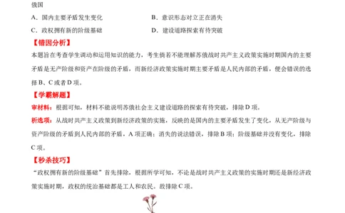 考点14苏俄的经济建设-备战2022年高考历史学霸纠错_07高考历史_2024年新高考资料_1.2024一轮复习_赠备战2022年高考历史学霸纠错