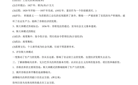 考点14苏俄的经济建设-备战2022年高考历史学霸纠错_07高考历史_2024年新高考资料_1.2024一轮复习_赠备战2022年高考历史学霸纠错