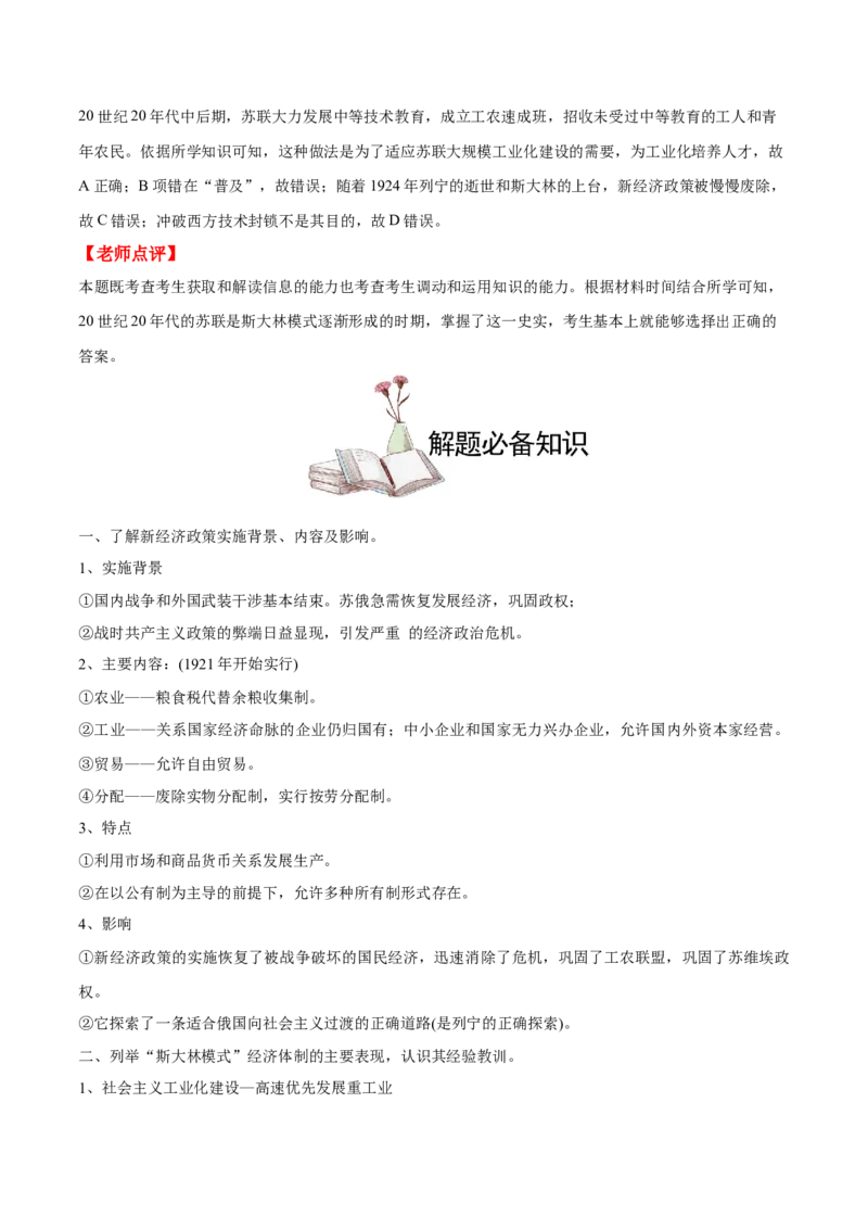 考点14苏俄的经济建设-备战2022年高考历史学霸纠错_07高考历史_2024年新高考资料_1.2024一轮复习_赠备战2022年高考历史学霸纠错