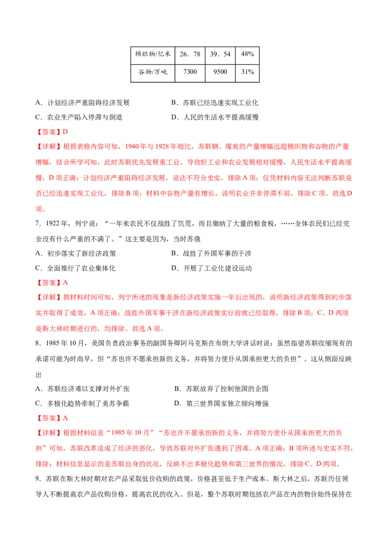 考点14苏俄的经济建设-备战2022年高考历史学霸纠错_07高考历史_2024年新高考资料_1.2024一轮复习_赠备战2022年高考历史学霸纠错