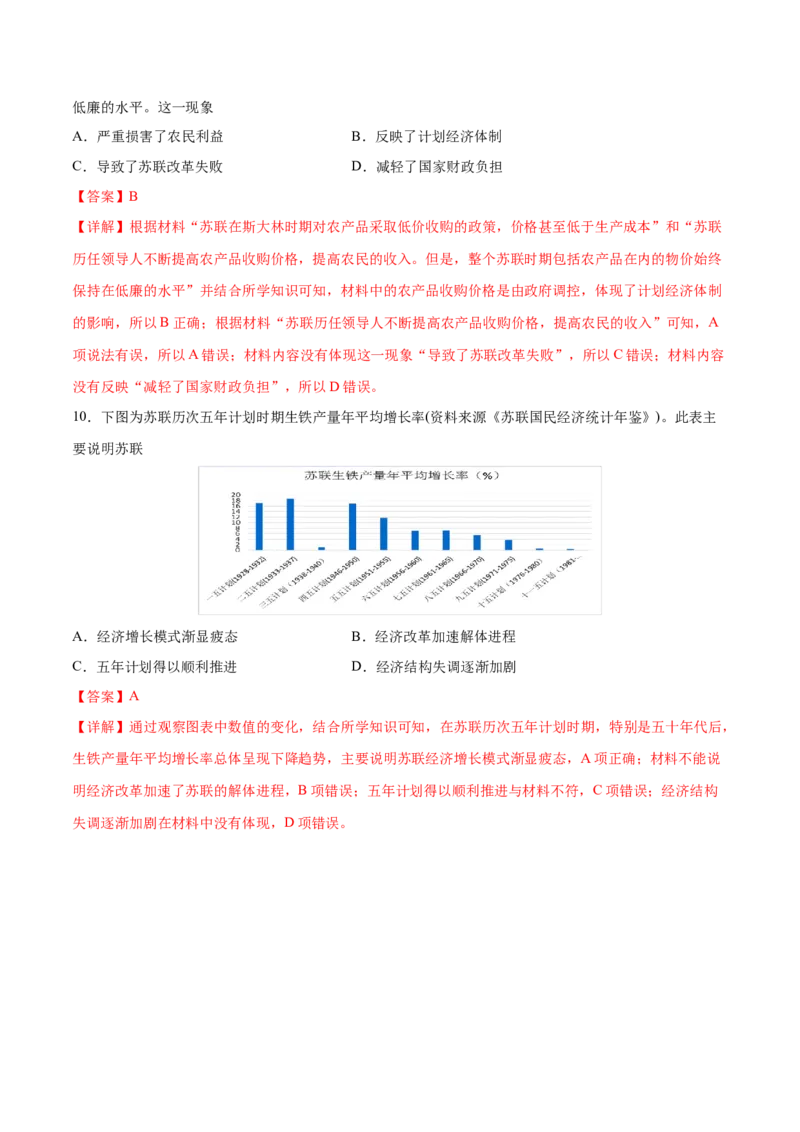 考点14苏俄的经济建设-备战2022年高考历史学霸纠错_07高考历史_2024年新高考资料_1.2024一轮复习_赠备战2022年高考历史学霸纠错