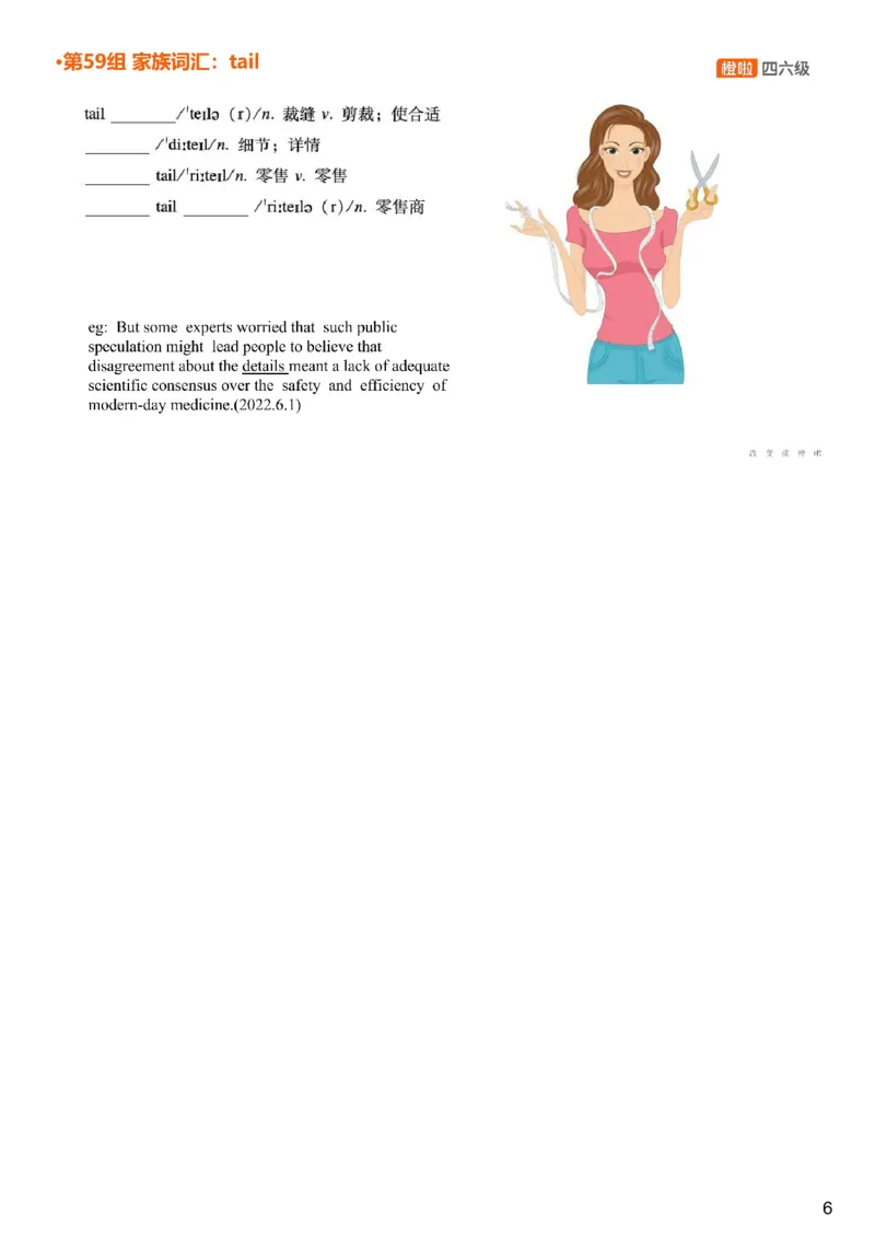 [4.21]--四级词汇21_最新更新，视频都在这_2026、6月四级速转存易和谐_1、2025年6月四级_10.2026四级英语橙啦_{1}--课程_{4}--四级词汇