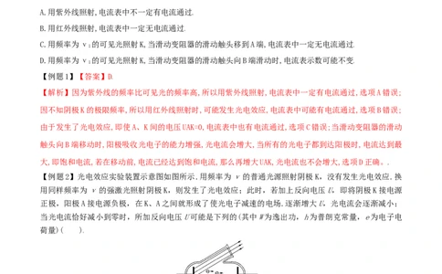 考向23波粒二象性及光电效应-备战2022年高考物理一轮复习考点微专题_04高考物理_新高考复习资料_2022年新高考复习资料_备战2022年高考物理一轮复习考点微专题