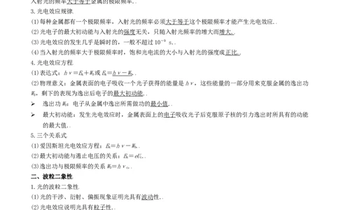 考向23波粒二象性及光电效应-备战2022年高考物理一轮复习考点微专题_04高考物理_新高考复习资料_2022年新高考复习资料_备战2022年高考物理一轮复习考点微专题