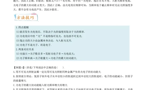 考向23波粒二象性及光电效应-备战2022年高考物理一轮复习考点微专题_04高考物理_新高考复习资料_2022年新高考复习资料_备战2022年高考物理一轮复习考点微专题