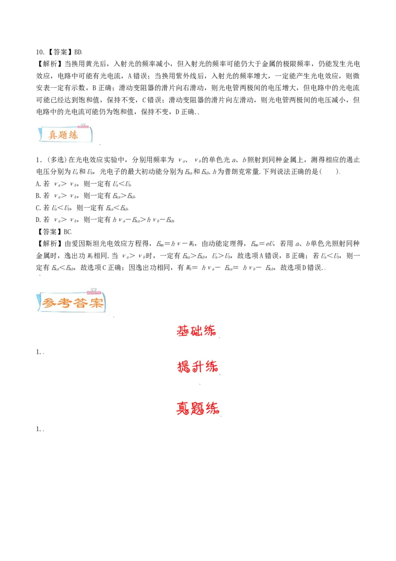 考向23波粒二象性及光电效应-备战2022年高考物理一轮复习考点微专题_04高考物理_新高考复习资料_2022年新高考复习资料_备战2022年高考物理一轮复习考点微专题