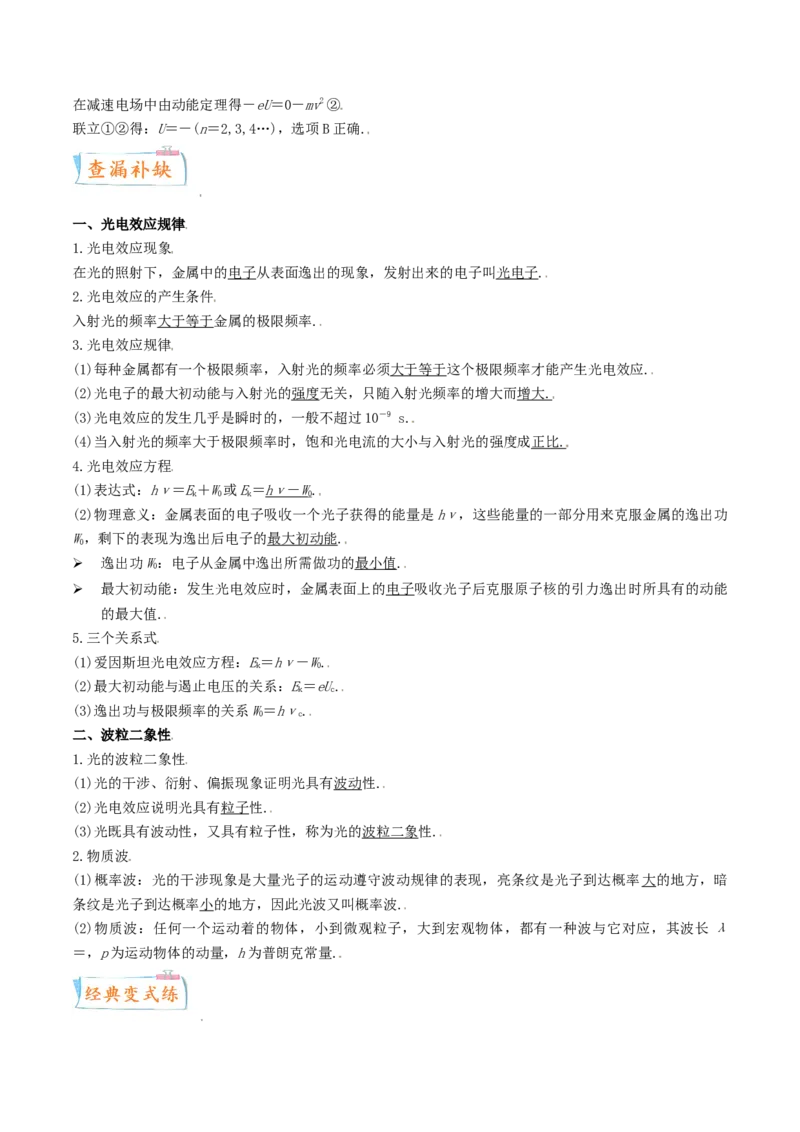 考向23波粒二象性及光电效应-备战2022年高考物理一轮复习考点微专题_04高考物理_新高考复习资料_2022年新高考复习资料_备战2022年高考物理一轮复习考点微专题