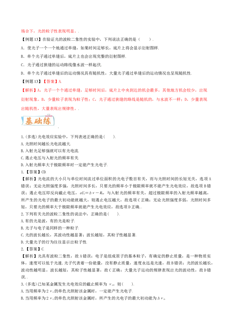 考向23波粒二象性及光电效应-备战2022年高考物理一轮复习考点微专题_04高考物理_新高考复习资料_2022年新高考复习资料_备战2022年高考物理一轮复习考点微专题