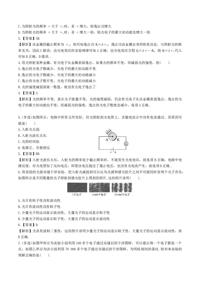 考向23波粒二象性及光电效应-备战2022年高考物理一轮复习考点微专题_04高考物理_新高考复习资料_2022年新高考复习资料_备战2022年高考物理一轮复习考点微专题