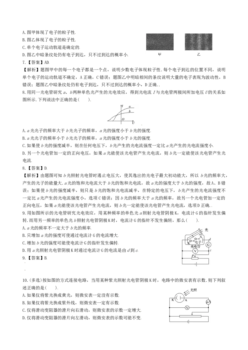 考向23波粒二象性及光电效应-备战2022年高考物理一轮复习考点微专题_04高考物理_新高考复习资料_2022年新高考复习资料_备战2022年高考物理一轮复习考点微专题