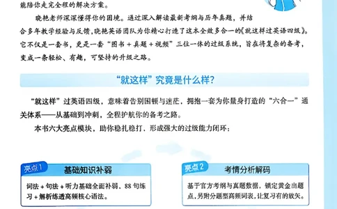 就这样过英语四级_最新更新，视频都在这_2026、6月四级速转存易和谐_讲义