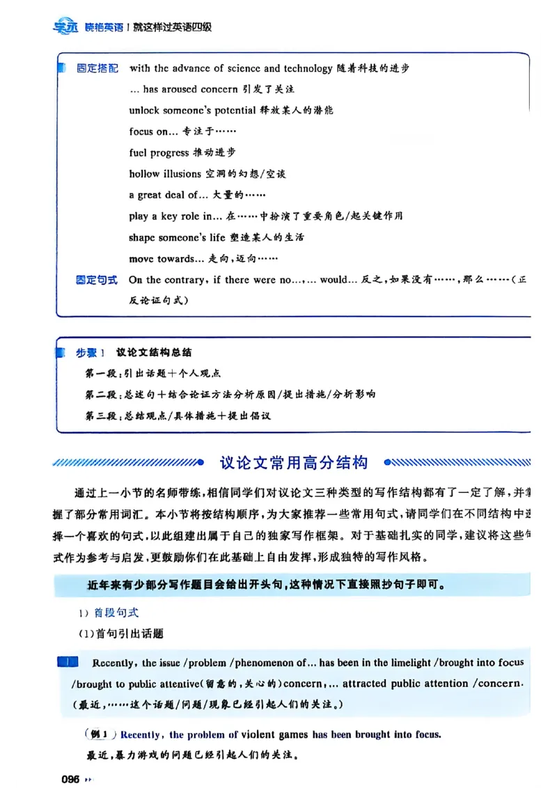 就这样过英语四级_最新更新，视频都在这_2026、6月四级速转存易和谐_讲义