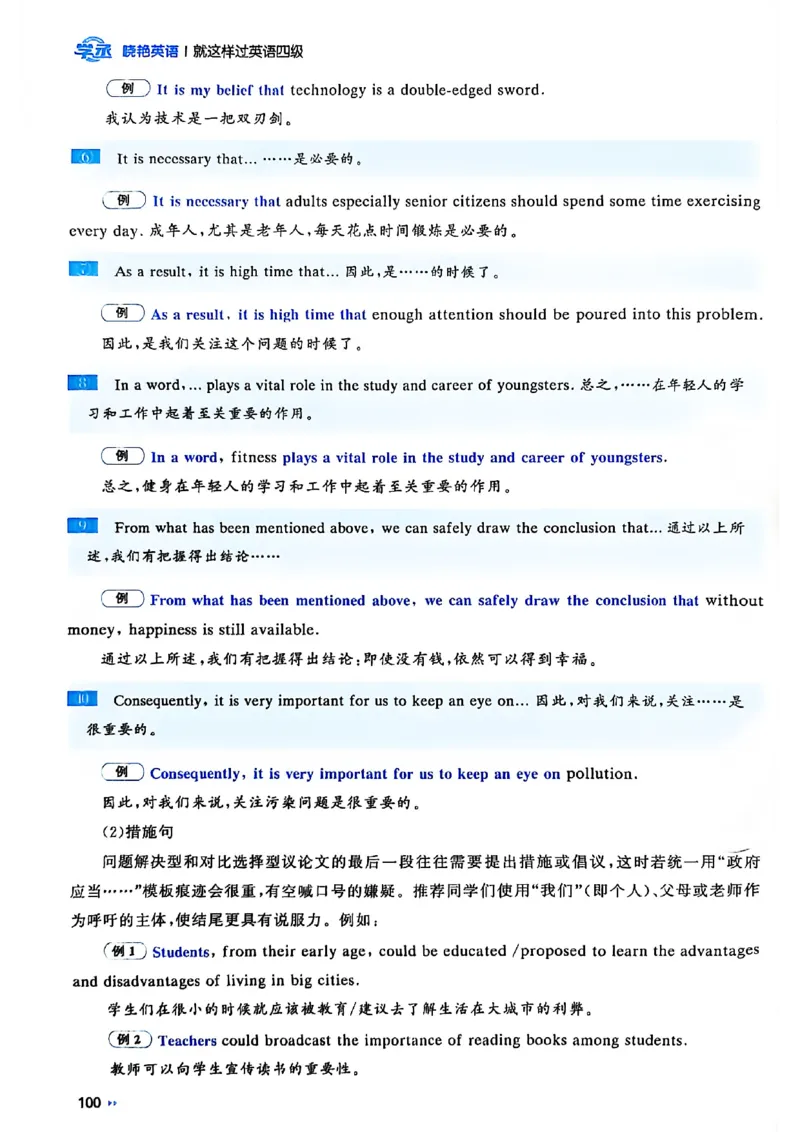 就这样过英语四级_最新更新，视频都在这_2026、6月四级速转存易和谐_讲义