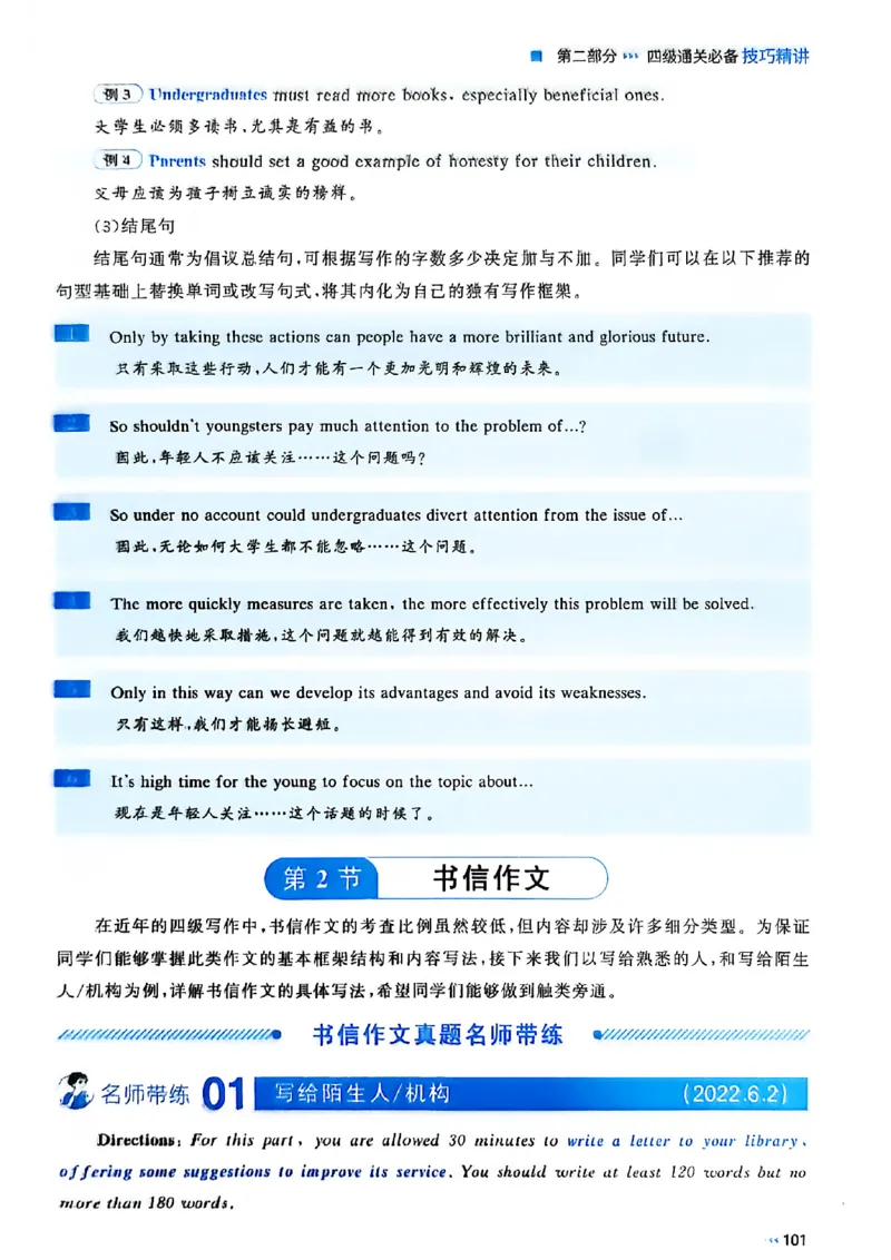 就这样过英语四级_最新更新，视频都在这_2026、6月四级速转存易和谐_讲义