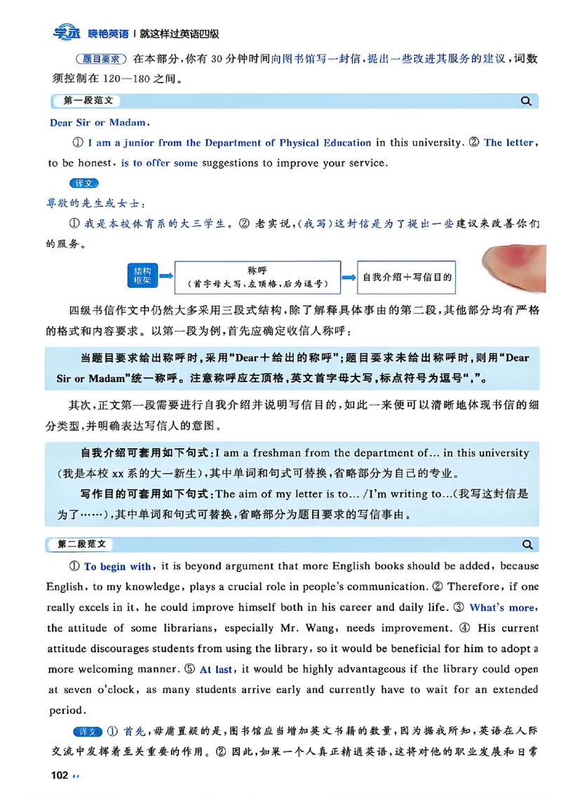 就这样过英语四级_最新更新，视频都在这_2026、6月四级速转存易和谐_讲义