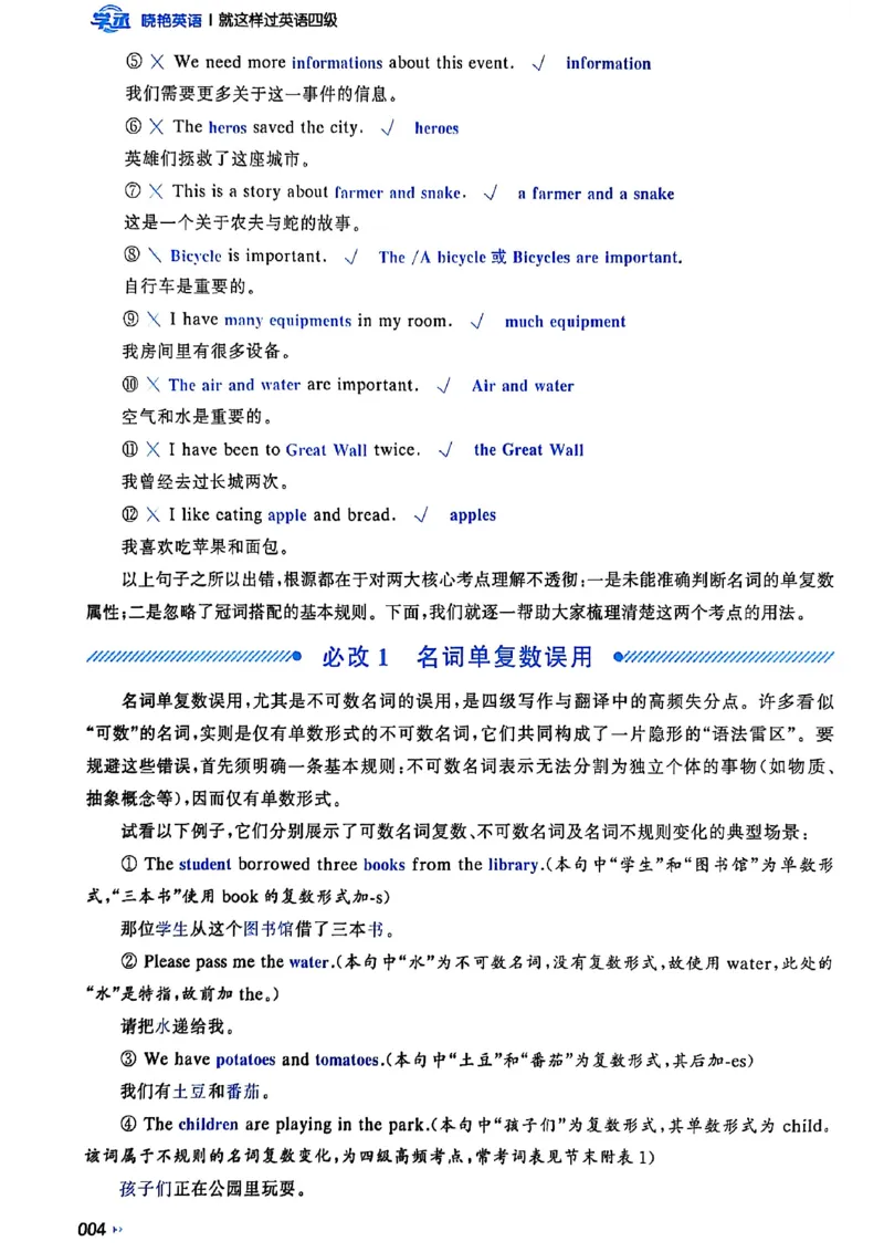 就这样过英语四级_最新更新，视频都在这_2026、6月四级速转存易和谐_讲义