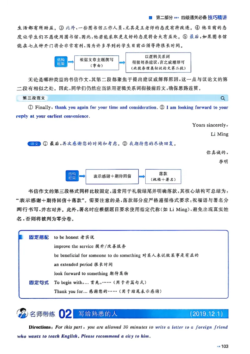 就这样过英语四级_最新更新，视频都在这_2026、6月四级速转存易和谐_讲义