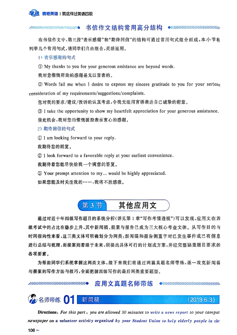 就这样过英语四级_最新更新，视频都在这_2026、6月四级速转存易和谐_讲义