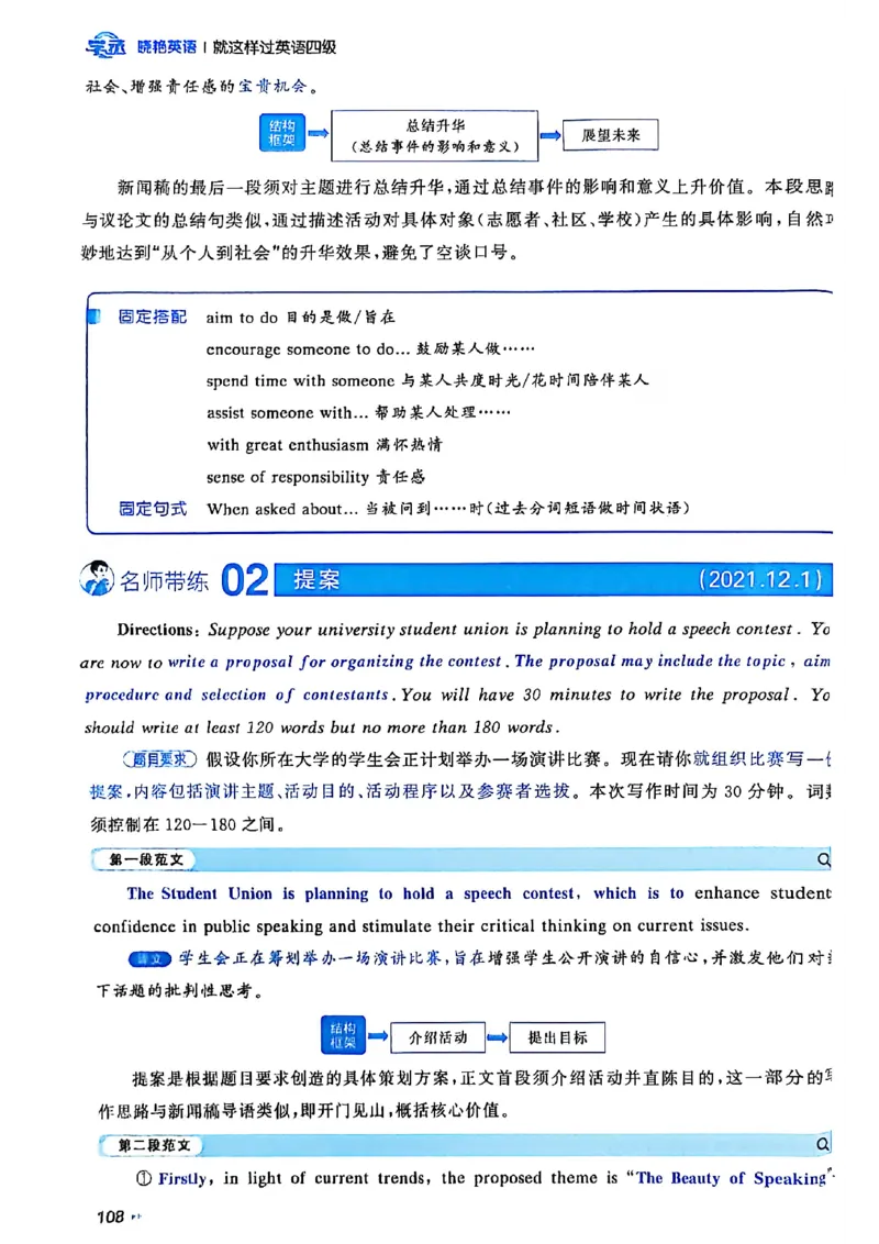 就这样过英语四级_最新更新，视频都在这_2026、6月四级速转存易和谐_讲义