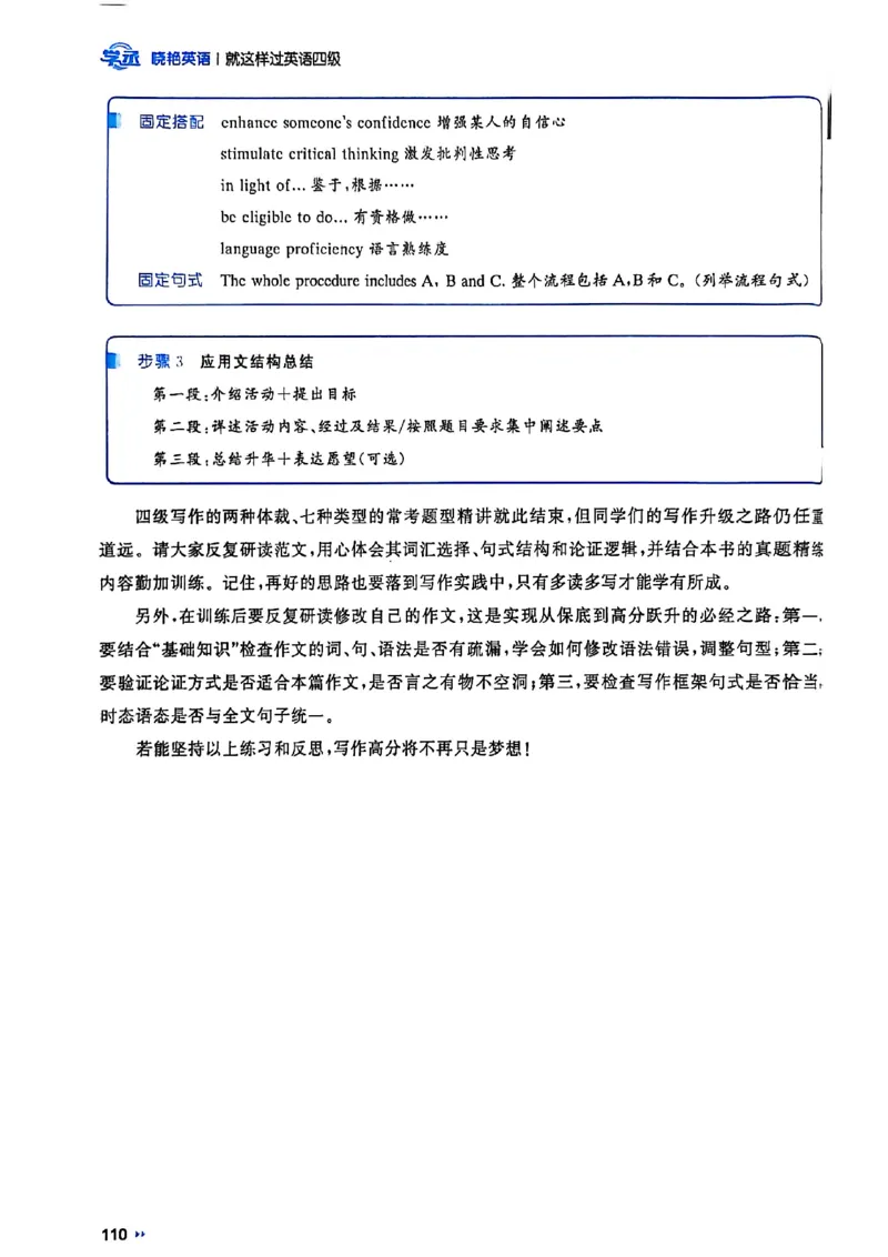 就这样过英语四级_最新更新，视频都在这_2026、6月四级速转存易和谐_讲义