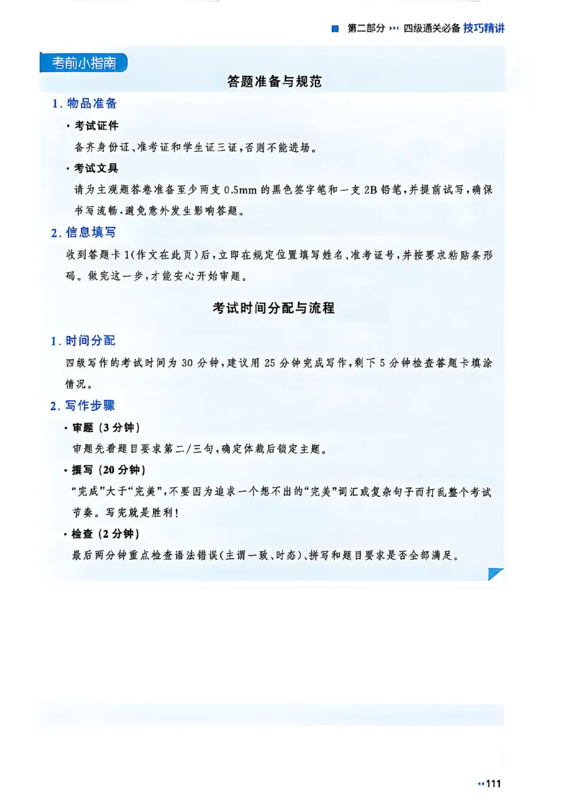 就这样过英语四级_最新更新，视频都在这_2026、6月四级速转存易和谐_讲义