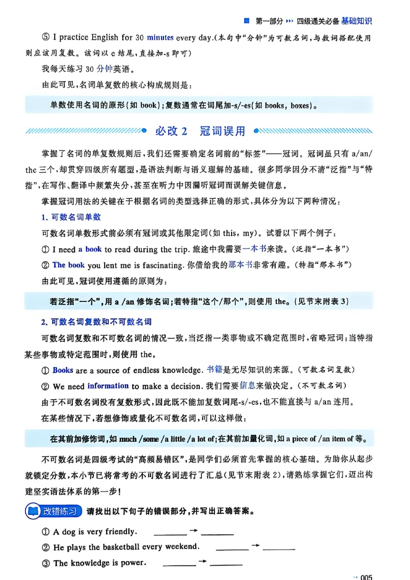 就这样过英语四级_最新更新，视频都在这_2026、6月四级速转存易和谐_讲义
