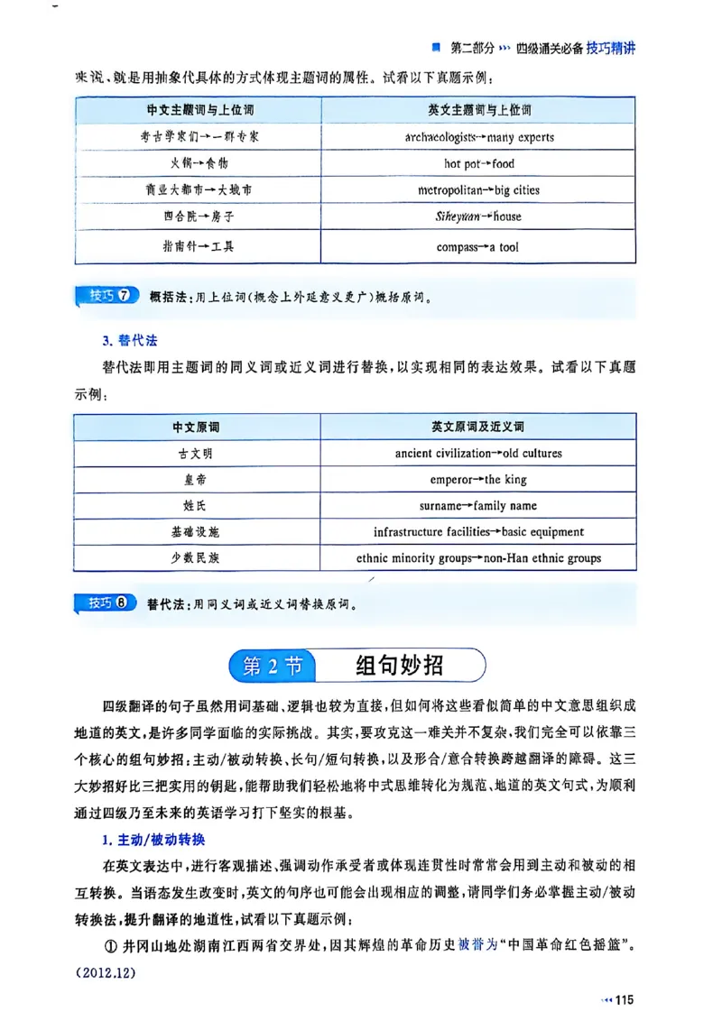 就这样过英语四级_最新更新，视频都在这_2026、6月四级速转存易和谐_讲义