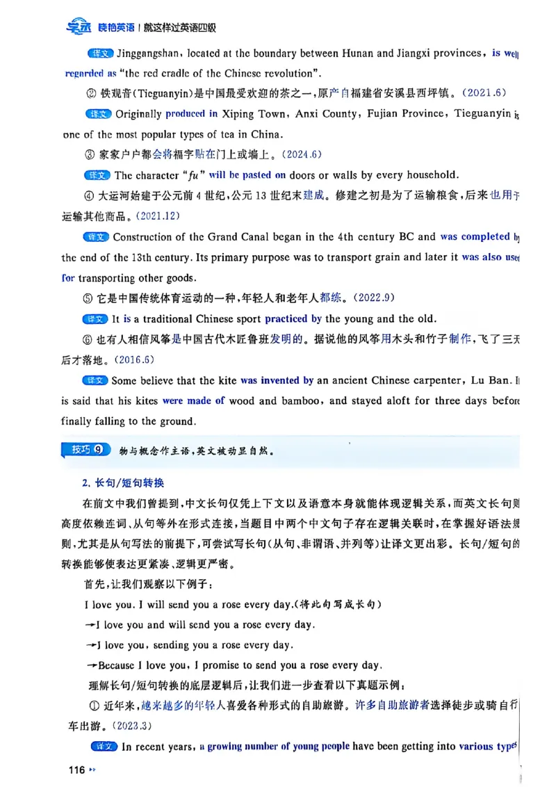 就这样过英语四级_最新更新，视频都在这_2026、6月四级速转存易和谐_讲义