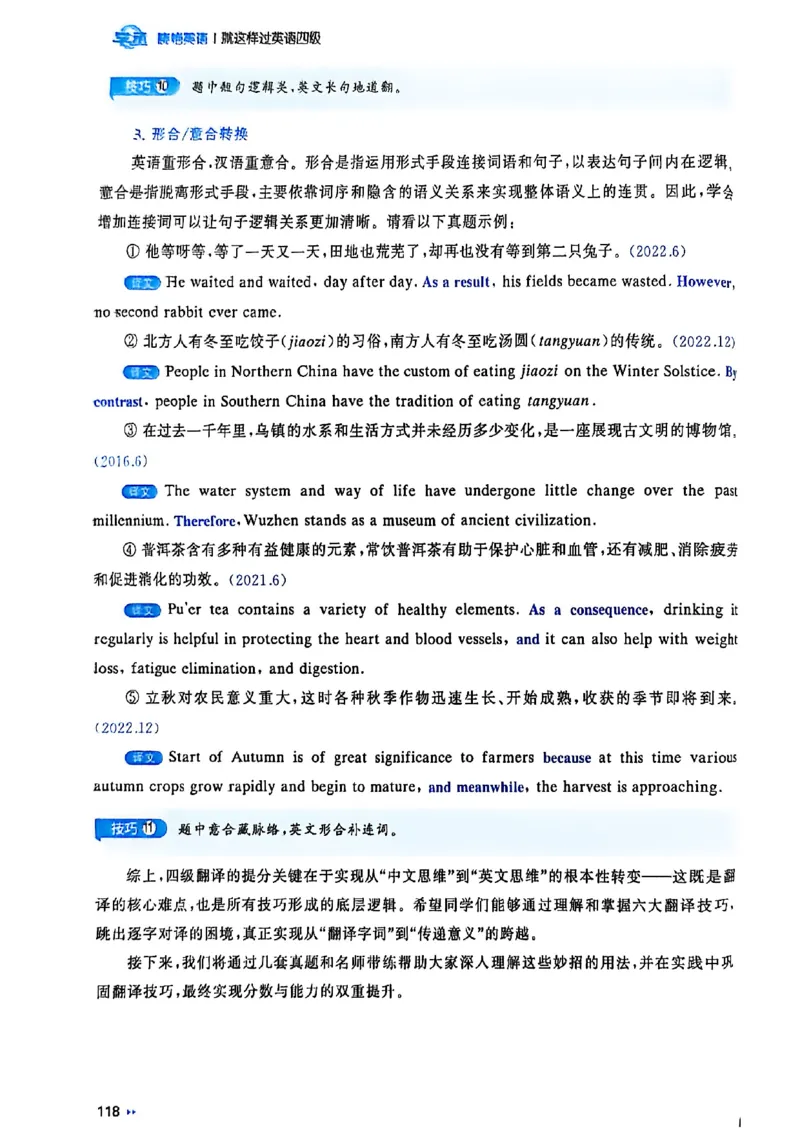 就这样过英语四级_最新更新，视频都在这_2026、6月四级速转存易和谐_讲义