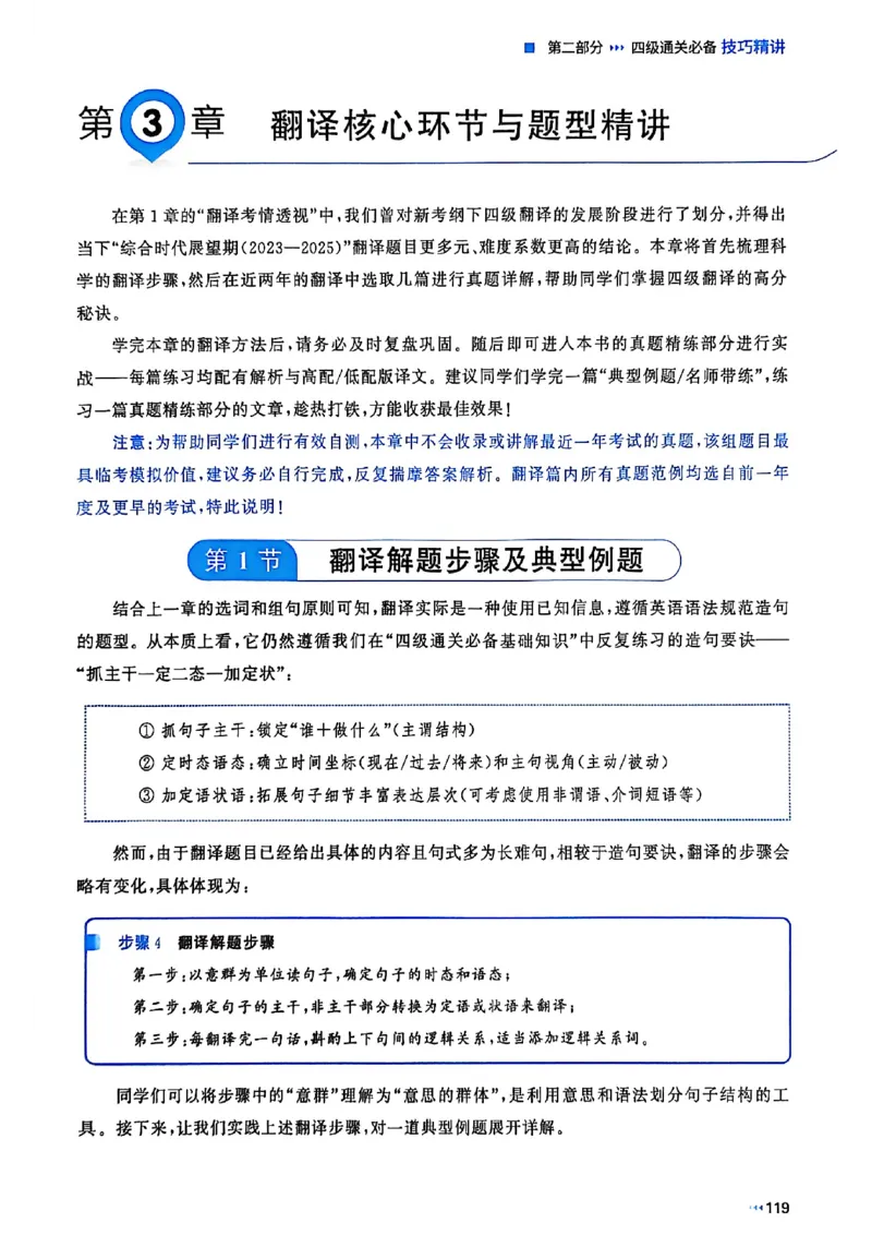 就这样过英语四级_最新更新，视频都在这_2026、6月四级速转存易和谐_讲义