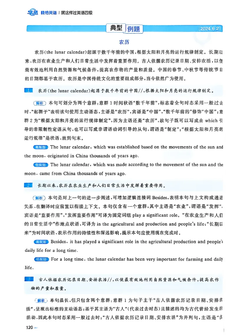 就这样过英语四级_最新更新，视频都在这_2026、6月四级速转存易和谐_讲义