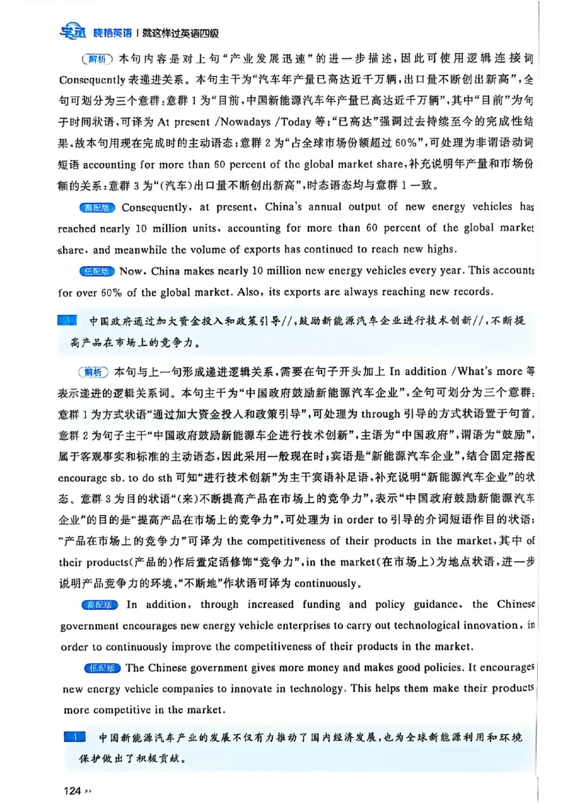 就这样过英语四级_最新更新，视频都在这_2026、6月四级速转存易和谐_讲义