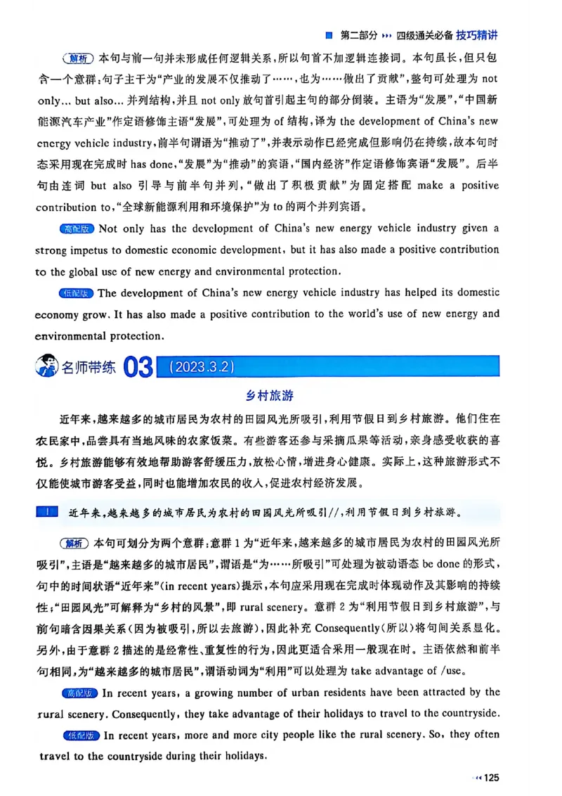 就这样过英语四级_最新更新，视频都在这_2026、6月四级速转存易和谐_讲义