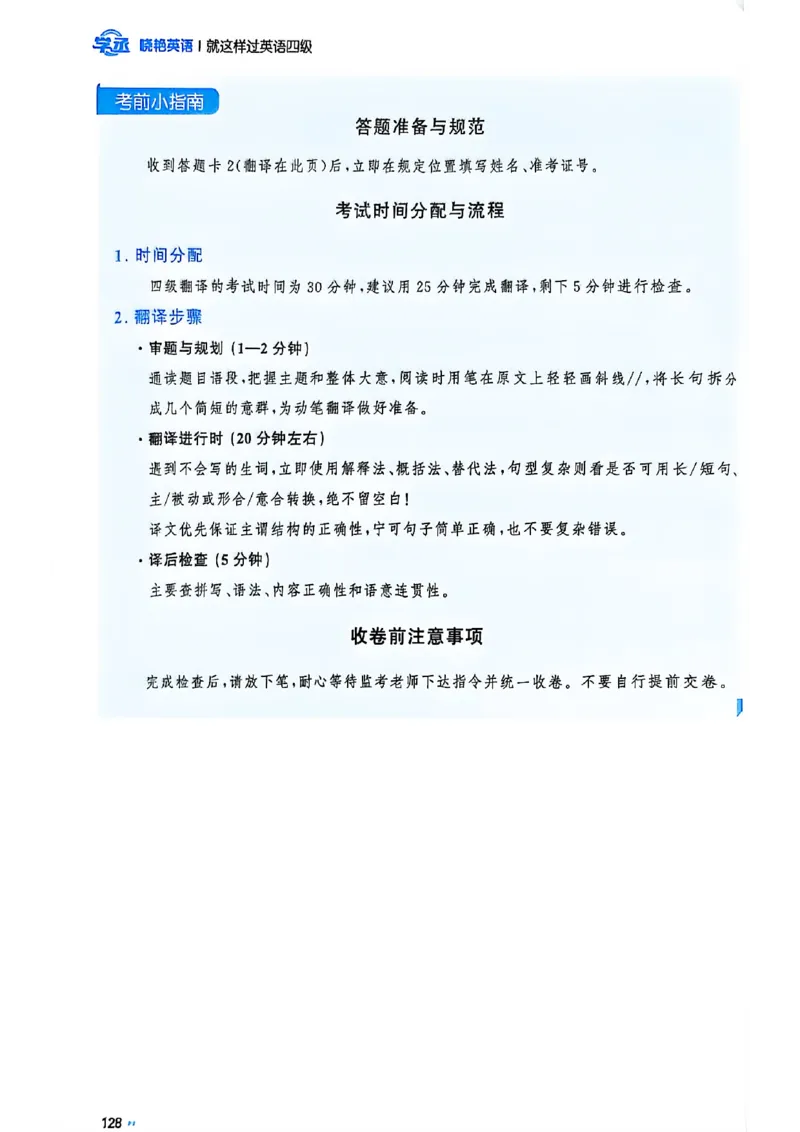 就这样过英语四级_最新更新，视频都在这_2026、6月四级速转存易和谐_讲义
