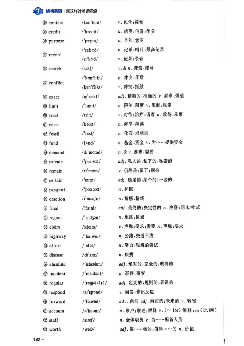 就这样过英语四级_最新更新，视频都在这_2026、6月四级速转存易和谐_讲义