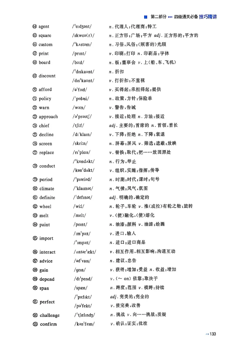 就这样过英语四级_最新更新，视频都在这_2026、6月四级速转存易和谐_讲义
