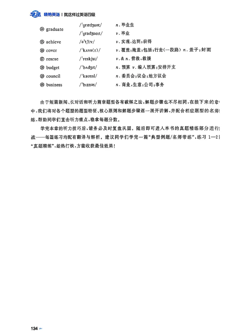 就这样过英语四级_最新更新，视频都在这_2026、6月四级速转存易和谐_讲义