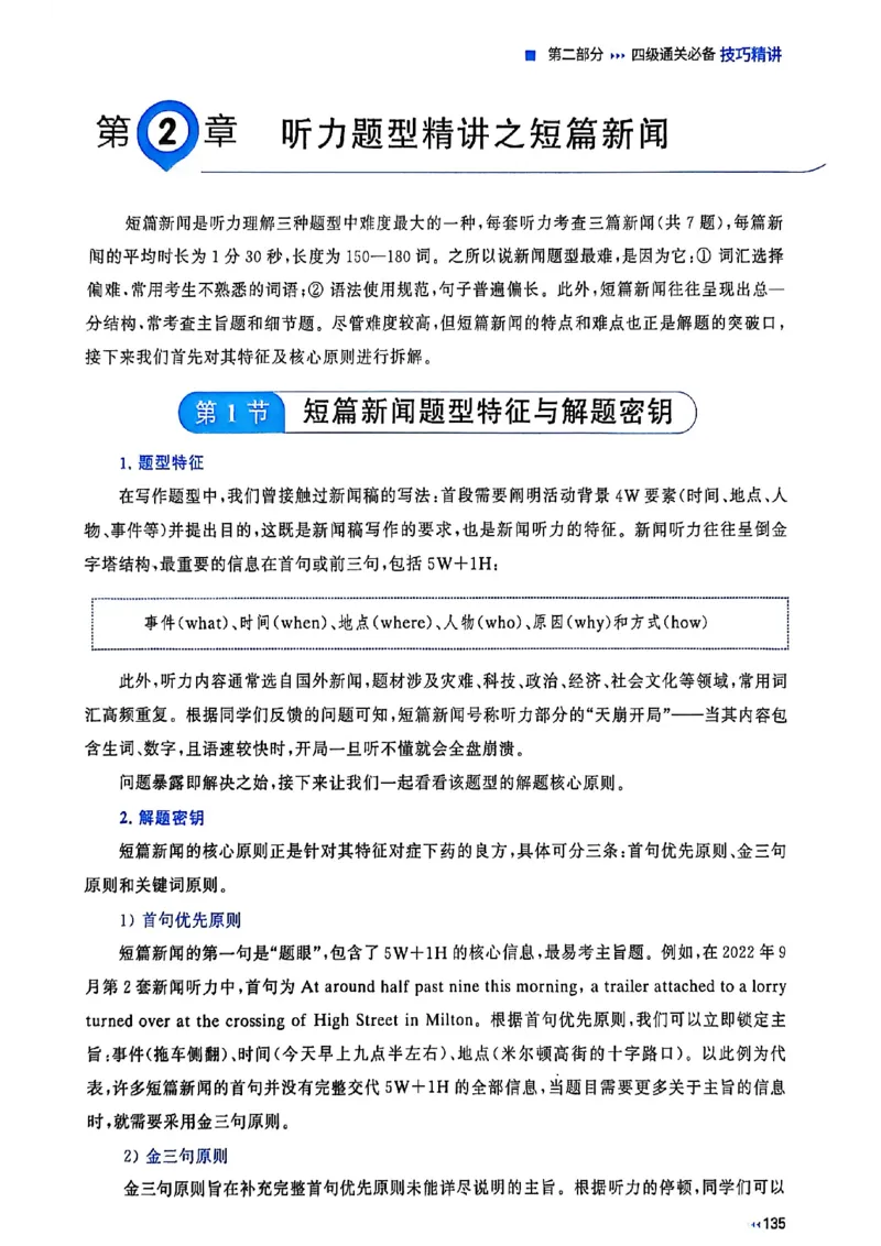 就这样过英语四级_最新更新，视频都在这_2026、6月四级速转存易和谐_讲义
