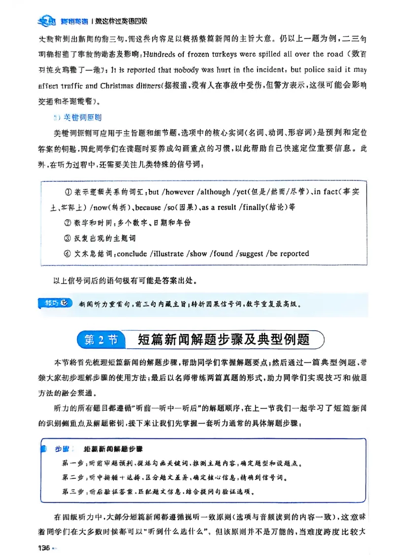 就这样过英语四级_最新更新，视频都在这_2026、6月四级速转存易和谐_讲义