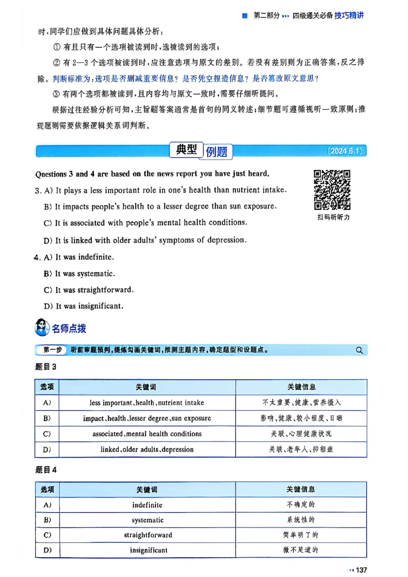 就这样过英语四级_最新更新，视频都在这_2026、6月四级速转存易和谐_讲义