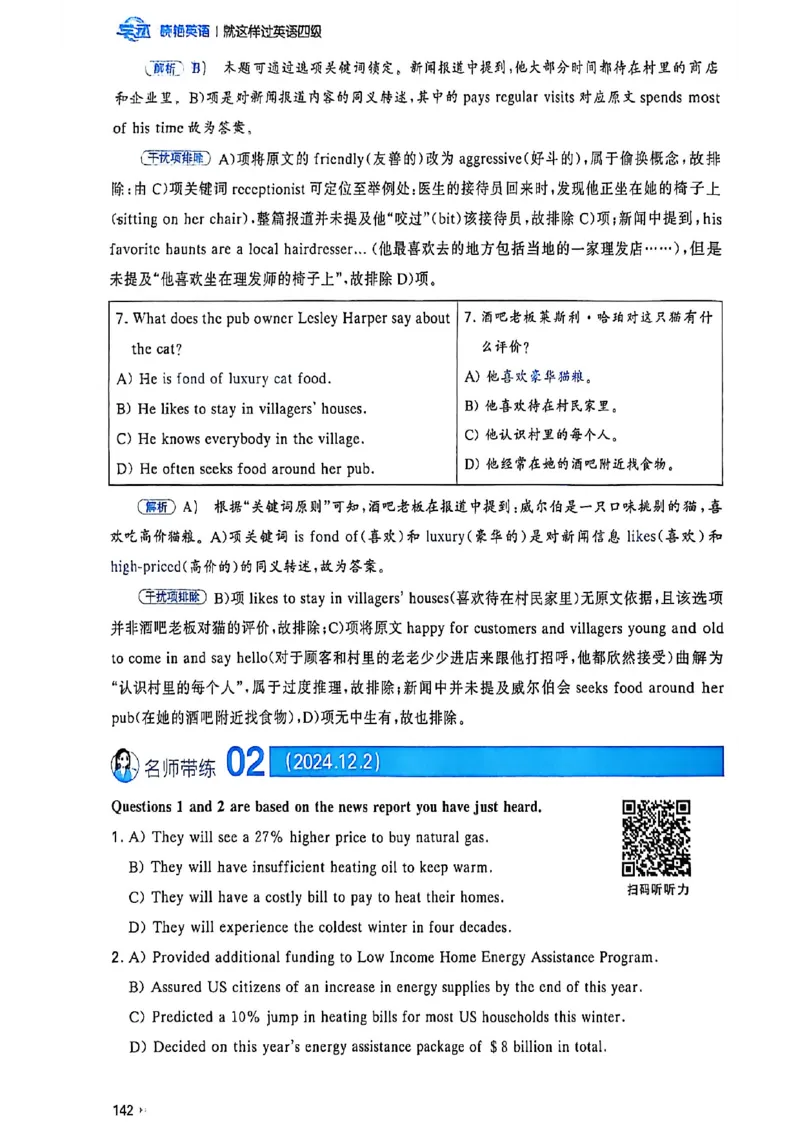就这样过英语四级_最新更新，视频都在这_2026、6月四级速转存易和谐_讲义