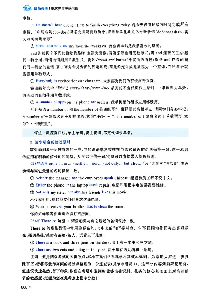 就这样过英语四级_最新更新，视频都在这_2026、6月四级速转存易和谐_讲义