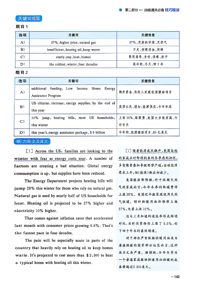 就这样过英语四级_最新更新，视频都在这_2026、6月四级速转存易和谐_讲义